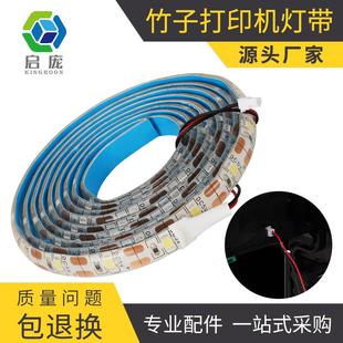 3d打印机LED照明灯带 3D打印机配件 祏竹P1 P1P 高亮冷白光 竹子
