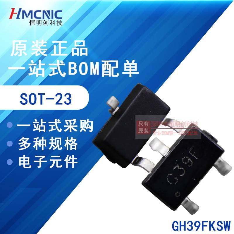 全新 GH39FKSW 丝印G39F 线性霍尔元件 SOT-23-3L贴片 磁性传感器
