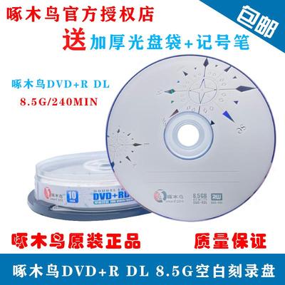 啄木鸟8.5g光盘 DVD+R DL空白光盘大容量刻录盘D9碟片 8速 10片装