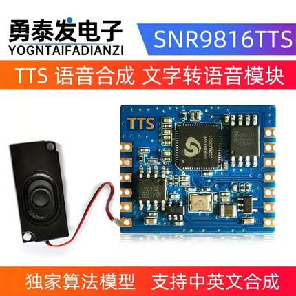 中文TTS语音合成真人发音实时文字转语音模块替代SYN6288 XFS5152