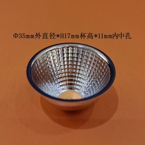 led铝反光杯cob反光杯大功率反光杯小射灯反光杯 20-39大铝反光杯