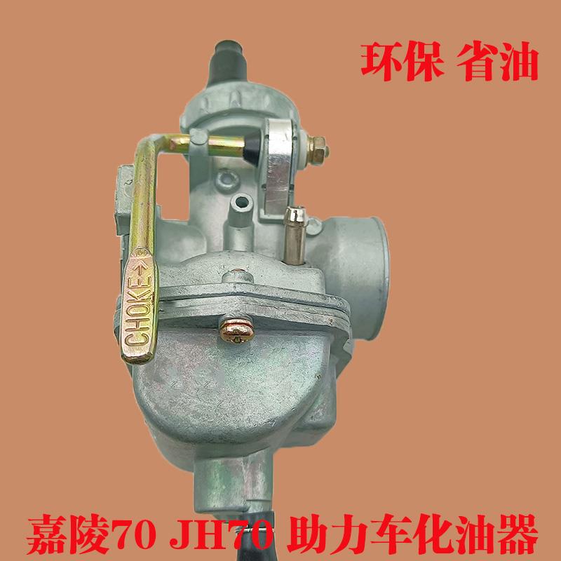 摩托车化油器嘉陵70 JH70 大阳90 捷达100卧机化油器助力车化油器