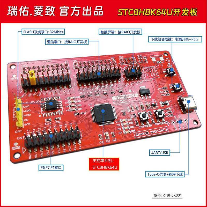 STC8H8K64U/STC32G12K128单片机开发板RT8H8K001搭配RA8889/6809