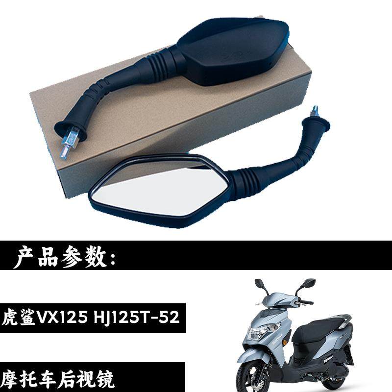 适用豪爵踏板摩托车虎鲨VX125 HJ125T-52后视镜反光镜倒车镜配件