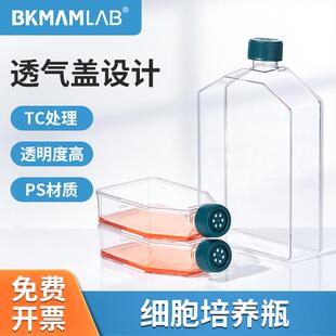 T75细胞组织玻璃密封透气盖斜口 比克曼生物细胞培养瓶T25