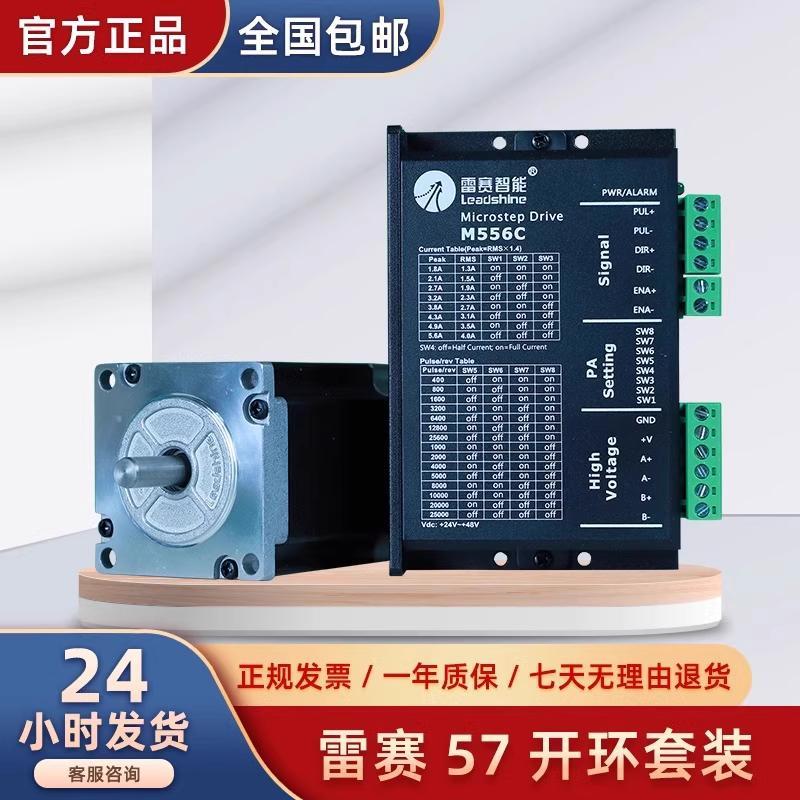 雷赛智能开环步进电机套装57CM06/13/23/26/控制驱动器DM556一体