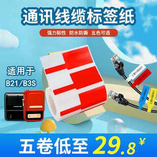 B21 朵度精臣B11 B3S线缆标签打印纸普贴通讯机房电线识别不干胶