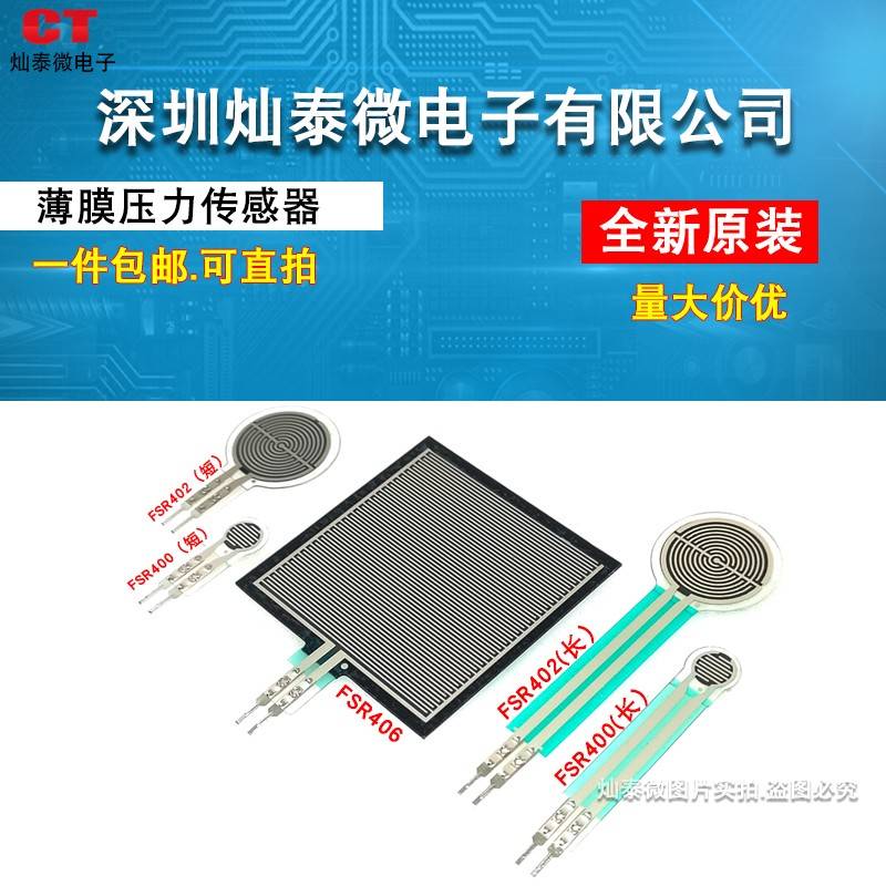 FSR400 FSR402 FSR406 力敏电阻 薄膜压力传感器 称重感应器模块