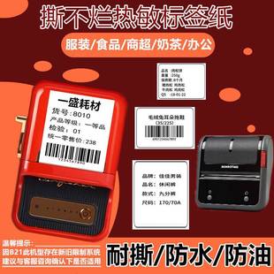 B21B11B3雅柯莱M108M220价格吊牌标签打印纸不干胶 适用于精臣B3S
