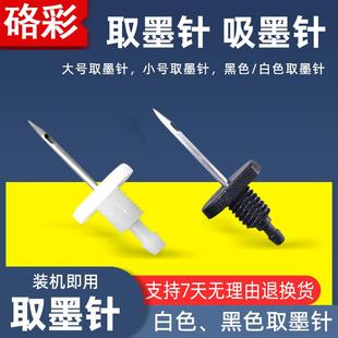 UV墨针 硌彩适用 喷绘写真机取墨针 连供系统墨针 浮子墨盒取墨针