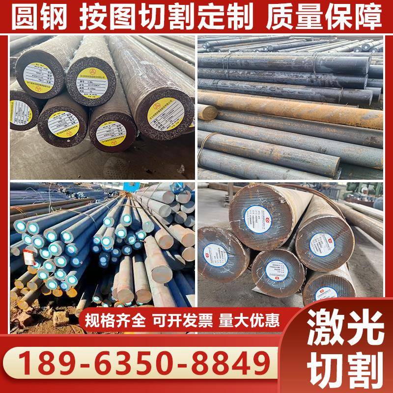 Cr12圆钢H13碳钢毛圆45号圆棒DC53模具钢材P20SKH-9实心圆零切厂