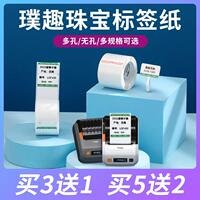 璞趣AQ00/Q00珠寶標(biāo)簽熱敏不干膠標(biāo)簽雅柯萊吊牌首飾戒指價格貼紙