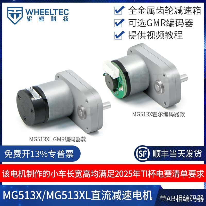 MG513X直流减速电机智能车GMR编码器大功率马达TI杯电子设计竞赛
