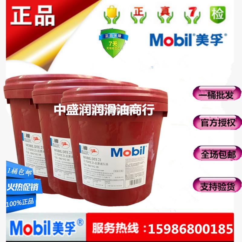 美孚Nuto力图DTE24 22 25 26 27ISOVG32 H46 H68 100号抗磨液压油