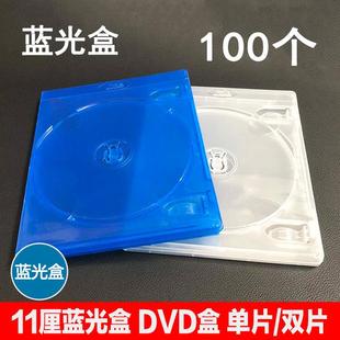 蓝光盒DVD光盘透明盒子双碟CD盒子11厘蓝色光盘盒BD蓝色塑料盒子