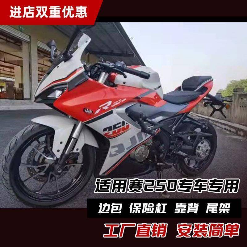 适用钱江赛250改装前保险杠护杠防摔杠250R竞技杠QJ250GS-29E摩托