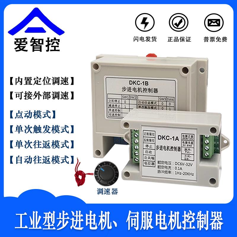 工业型DKC-1B步进电机控制器/单轴脉冲发生器/伺服电机调速adc-1b