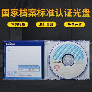 DL光碟片 清华同方档案级光盘DVD R蓝光25G100G空白50G刻录盘BD