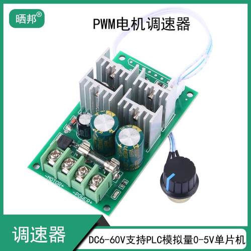 PWM直流电机调速器12V24V48V60支持PLC模拟量0-5V单片机