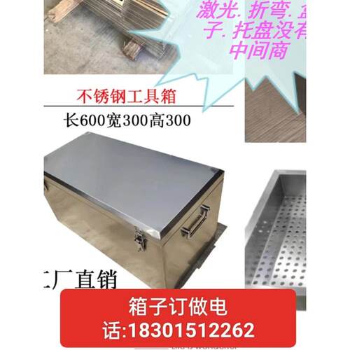 304/201定做不锈钢箱子不锈钢柜子托盘水槽激光切割折弯焊接