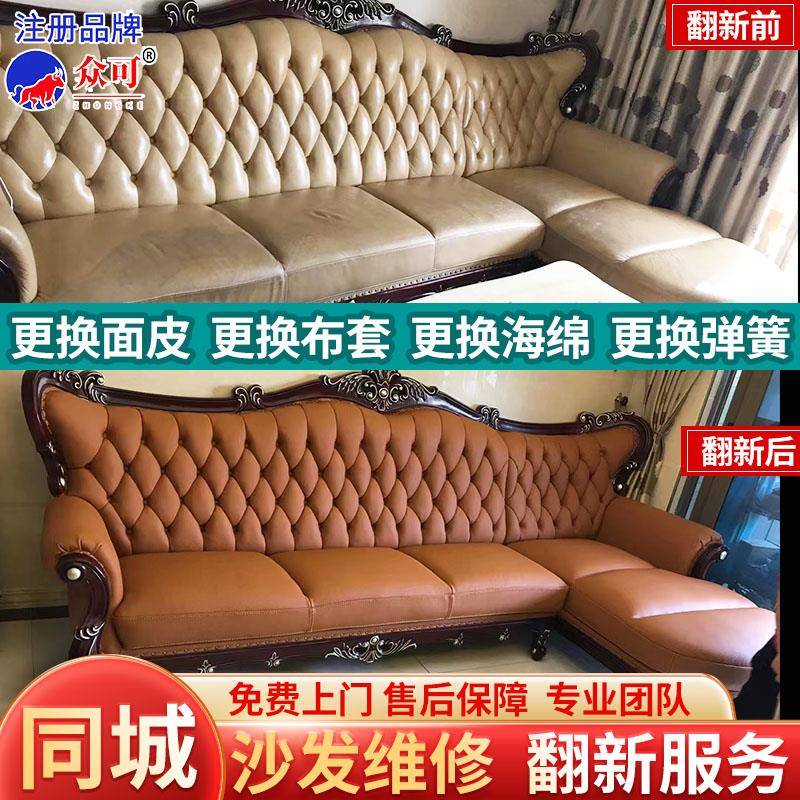 需定制同城沙发翻新换皮换布艺套修复改造维修保养欧式换海绵垫上