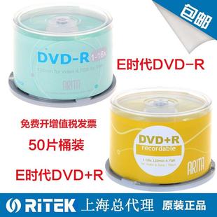 16X 4.7G刻录盘 空白光盘 刻录碟 铼德 dvd光盘50片装 E时代DVD