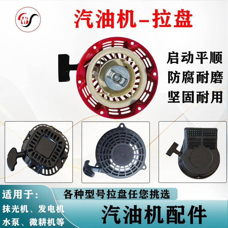 汽油发动机配件152F/192F水泵发电机微耕机旋耕机手启动拉盘配件