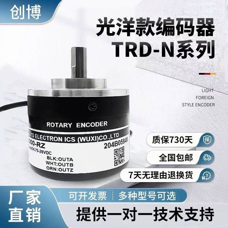 光洋同款TRD-N1000-RZ N600 N2000 N1024-RZV N100 N360 编码器