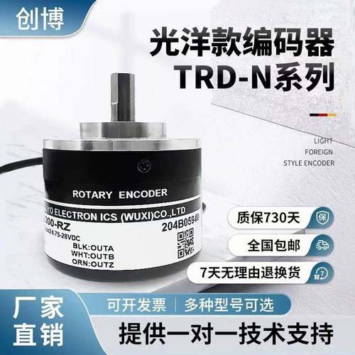 光洋同款TRD-N1000-RZ N600 N2000 N1024-RZV N100 N360 编码器