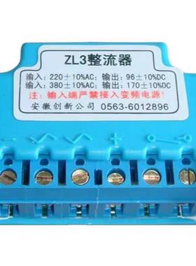 安徽 创新 整流器 ZL3 AC 220-380V DC 96-170V 10% 蓝色 蓝端子