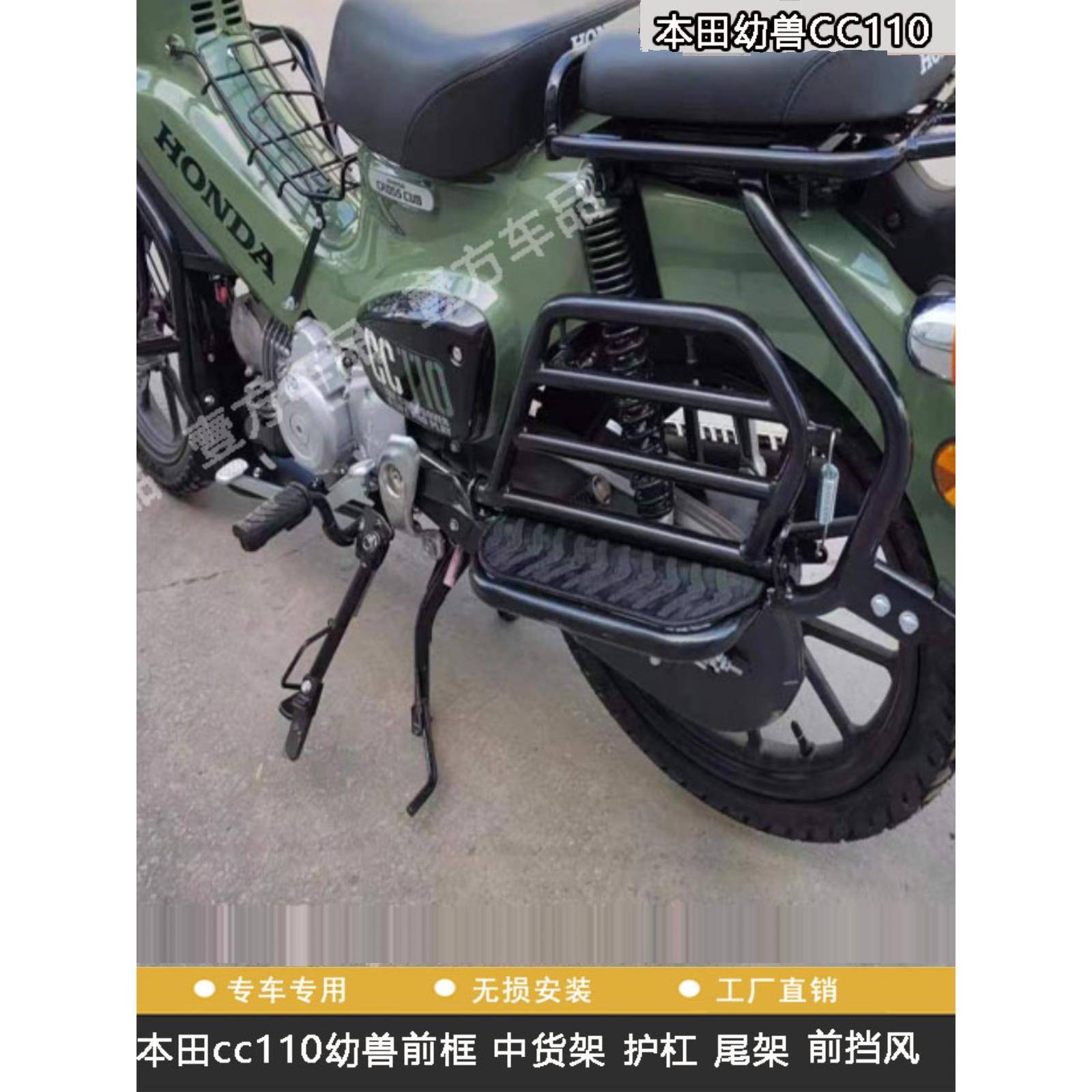 适用本田幼兽cc110护杠防摔杠保险杠侧翻边包架货架菜栏中货架 改