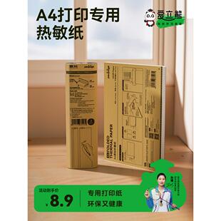 高清照片打印 爱立熊A4打印机热敏纸家用商用三防速干折叠纸正品