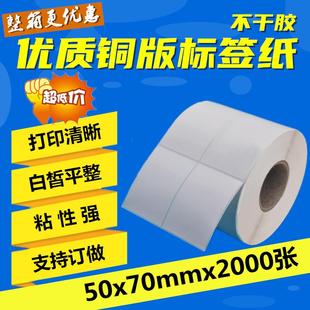 纸 2000张 空白条码 现货 吊牌贴纸 纸不干胶标签纸50 铜版 70mm