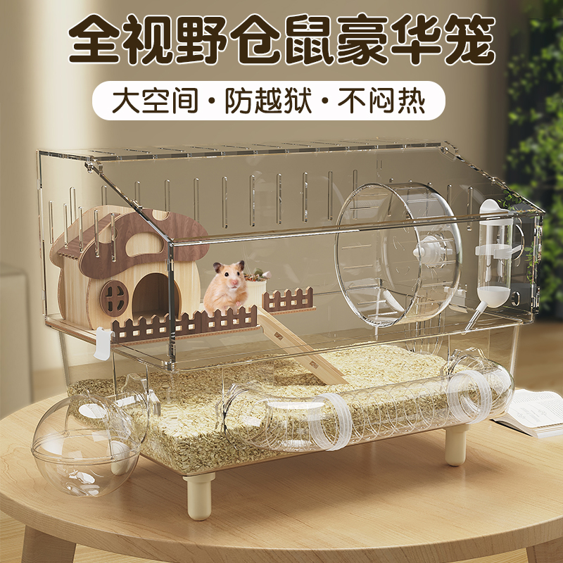 金丝熊小仓鼠笼子超大豪华别墅亚克力养蜜袋鼯透明饲箱专用防啃咬