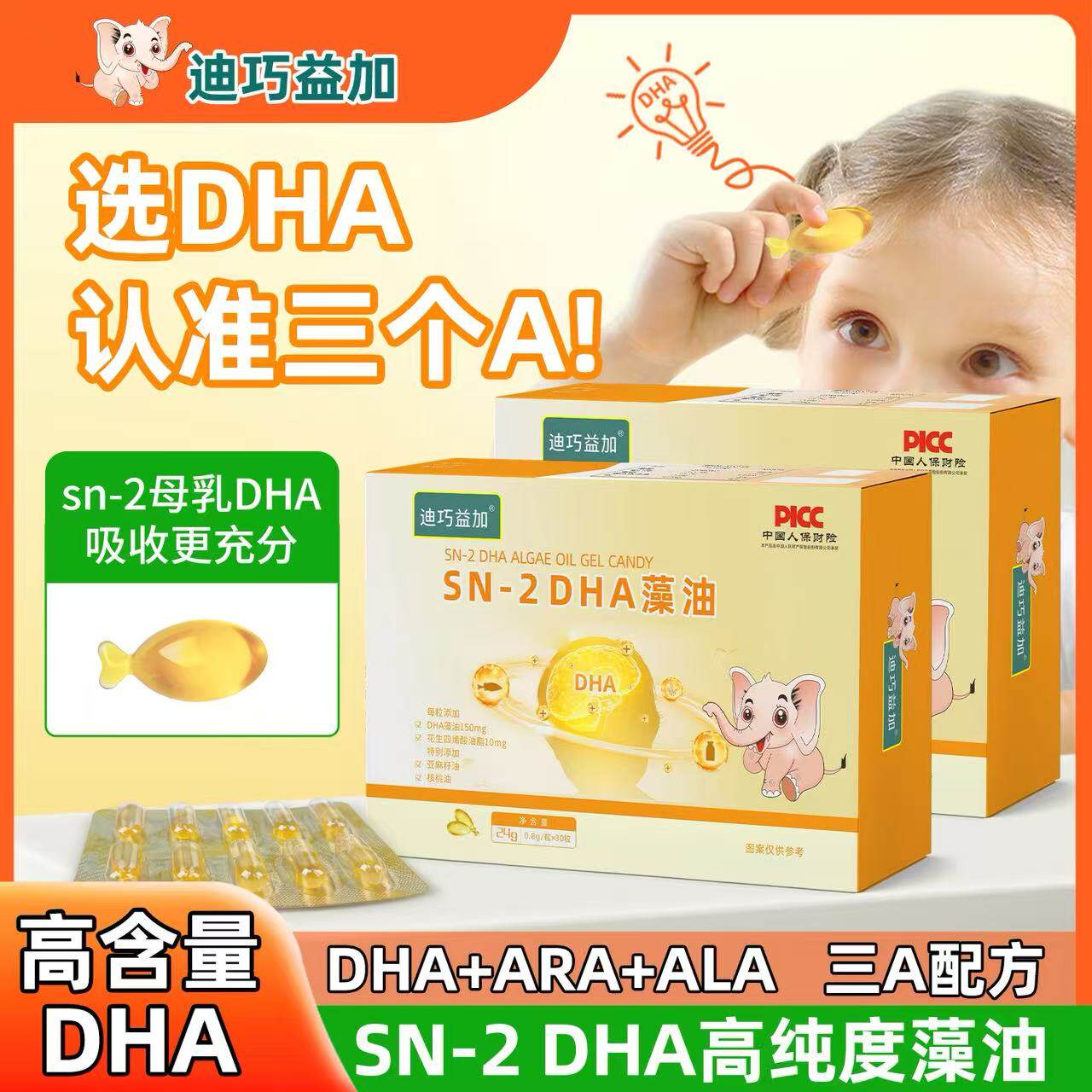 迪巧益加高纯度藻油DHA澡油儿童3岁婴幼儿海藻油青少年婴儿dha3a