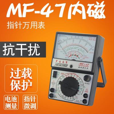 指针式万用表 福瑞泰MF-47内磁表头万用表机械式学生用万能表mf47