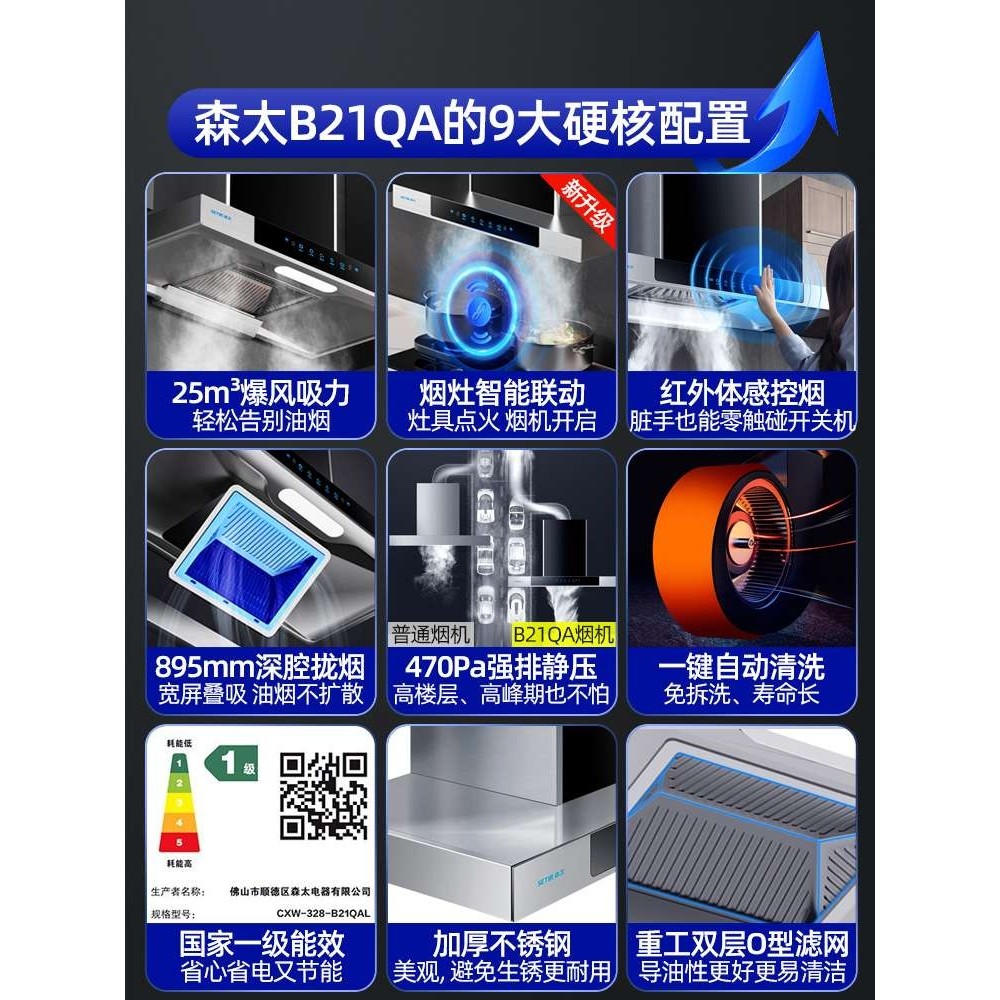 Setir/森太B21QA欧式抽油烟机顶吸式大吸力家用壁挂式 T型吸油机