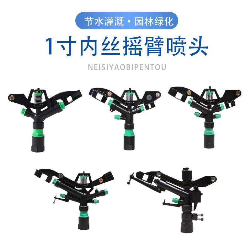 一寸内丝摇臂喷头喷枪自动旋转农业大田灌溉园林绿化喷灌农用浇水,农机/农具/农膜,喷头,淘宝优惠券,粉丝福利购,淘宝优惠卷
