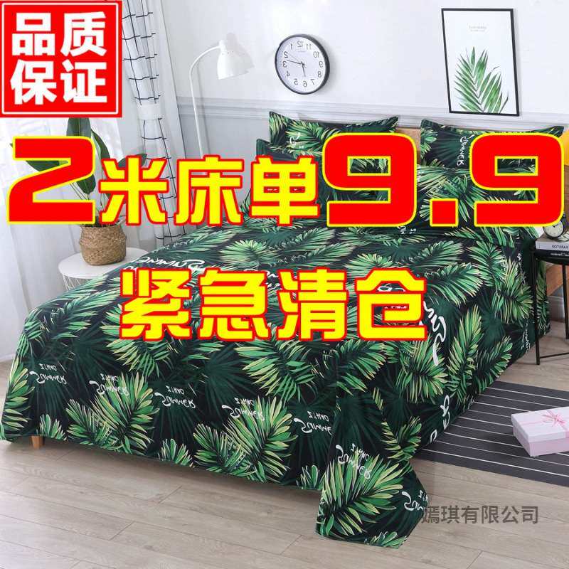 床单单件学生宿舍男女大双人布单被单人床1.5四季通用儿童网红1.2