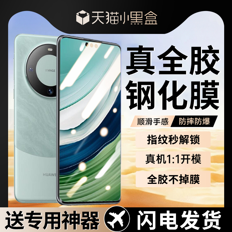 适用华为mate60pro全胶钢化膜mate60pro+手机膜rs非凡大师版新款的mete曲屏曲面全胶膜全包防摔玻璃保护贴膜