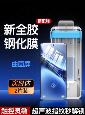 适用vivox200Ultra全胶钢化膜X200pro手机膜vivox100pro超声波无尘仓指纹x100spro曲面新款utrla曲屏保护贴膜