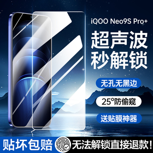 [超声波指纹解锁]适用iqooneo9spro+钢化膜iqooneo10手机neo9pro十加noe8无孔无黑边vivo防窥膜5全屏iq7贴pro