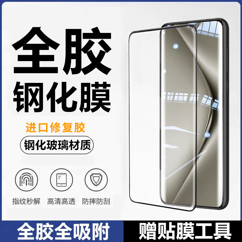 适用华为pura70pro全胶钢化膜70ultra手机膜华p70por+曲屏曲面全胶覆盖新款的pure七十全包防摔玻璃保护贴膜