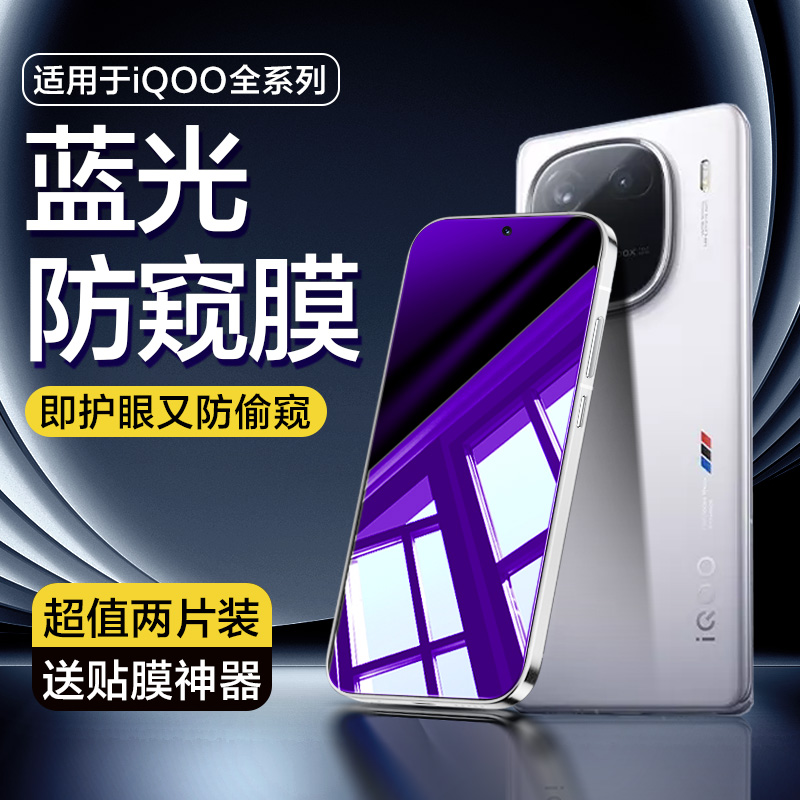 iqo12钢化膜v11s防窥ne9pr