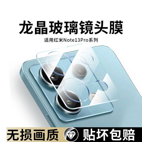 适用红米note13pr镜头膜13