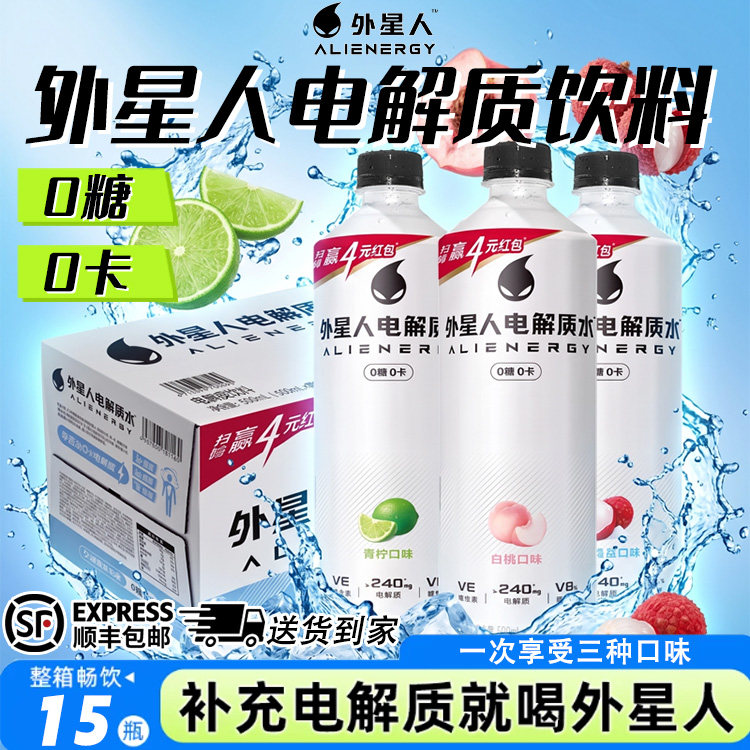 【顺丰包邮】外星人0糖0卡电解质水含维生素饮料600mL*15瓶整箱