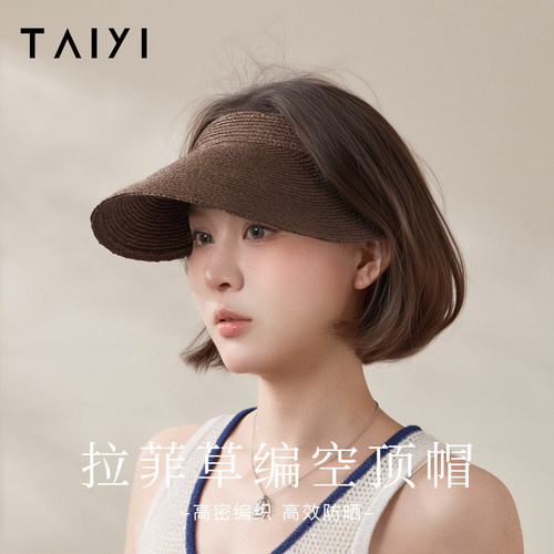 太一防晒空顶草帽发箍显脸小