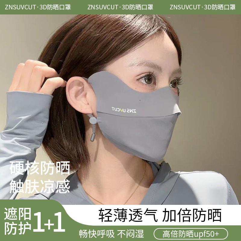 【太一旗舰店】2025新款防晒口罩