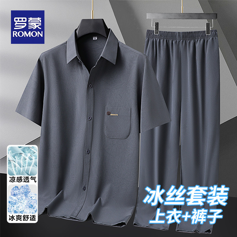 罗蒙男士冰丝休闲套装夏季薄款中年短袖衬衫松紧两件套父亲节礼物