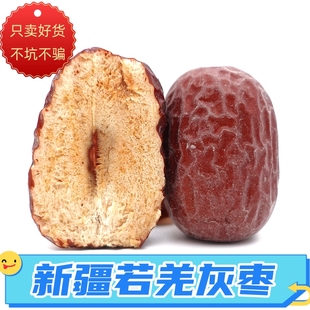 新疆若羌灰枣红枣肉质饱满红枣非脆红枣1斤2斤5斤装